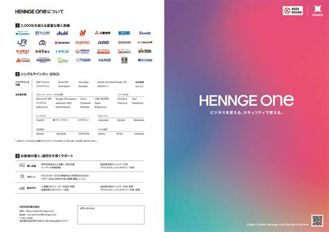 HENNGE Oneの価格（料金・費用） .